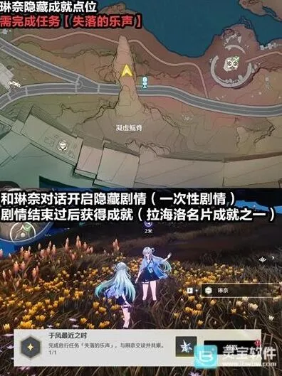 鸣潮3.0琳奈千咲隐藏成就详细教程