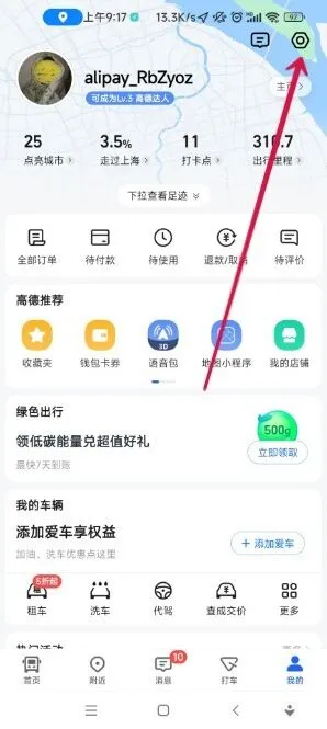 高德地图设置