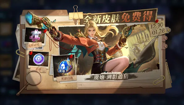 王者荣耀获取