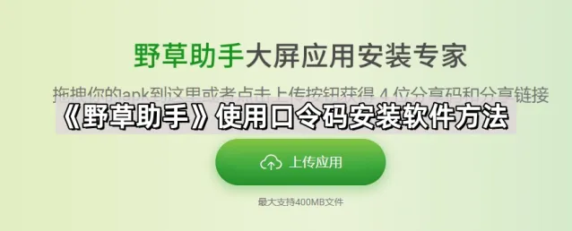 《乐播投屏》：使用口令码安装软件操作指南