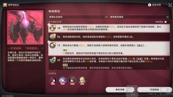 《崩坏星穹铁道》：惊梦电视台第五关玩法