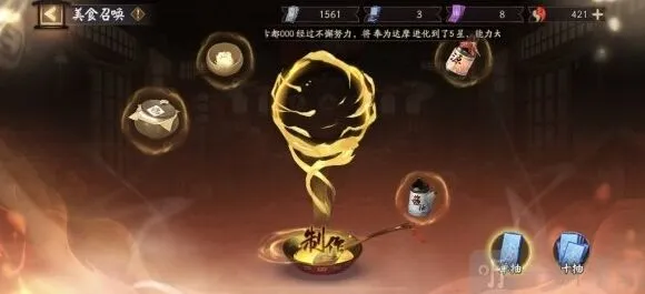 《阴阳师》美食召唤神秘图案触发流程攻略