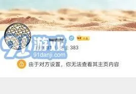 《微博》拉黑别人后如何解除操作详解