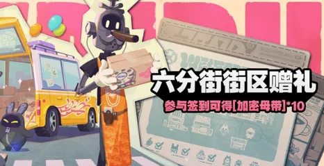 绝区零赠礼