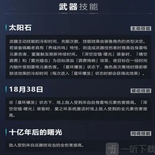 崩坏3霹雳