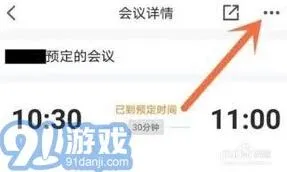 腾讯会议增加时长的方法与技巧完整版