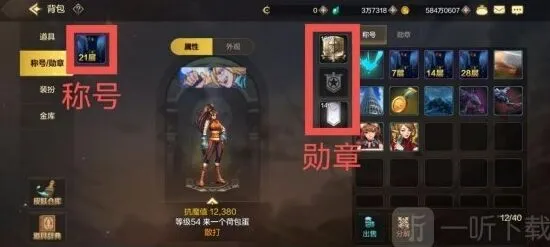 地下城与勇士：称号勋章攻略详解