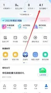 高德地图查看历史导航记录操作指南