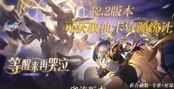崩坏星穹铁道 2.2版本星琼统计详细教程