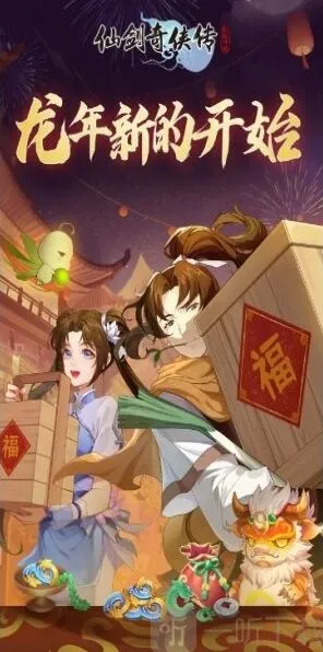 《仙剑奇侠传之新的开始》兑换码流程