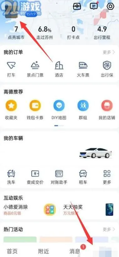 《百度》申请定位地图位置功能教程