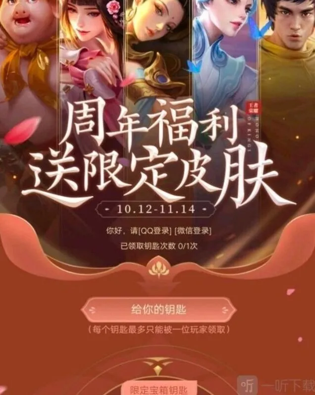 《王者荣耀》宝箱钥匙链接打不开原因与解决