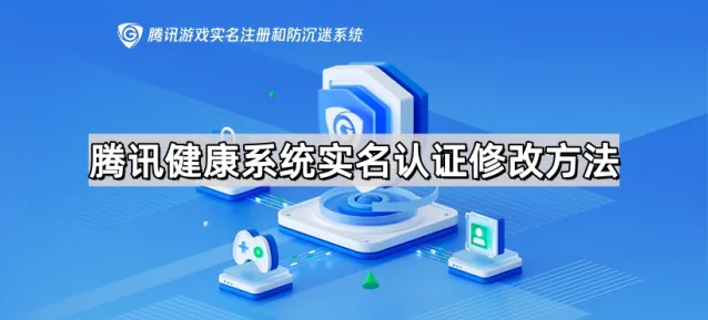 《微信》实名认证修改操作教程