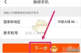 闲鱼app如何换绑手机号操作详解