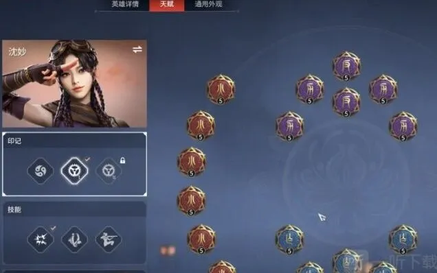 永劫无间沈妙天赋印记玩法攻略