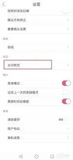 美图秀秀去除美人相机中水印技巧教程