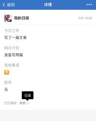 《企业微信》：日报怎么写操作详解