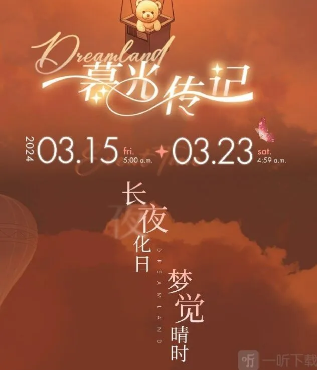 光与夜之恋暮光传记限时活动玩法