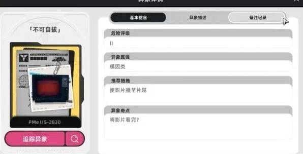 异常异环异像不可自拔任务流程