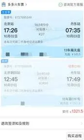 《拼多多》买火车票能不能先用后付技巧全解
