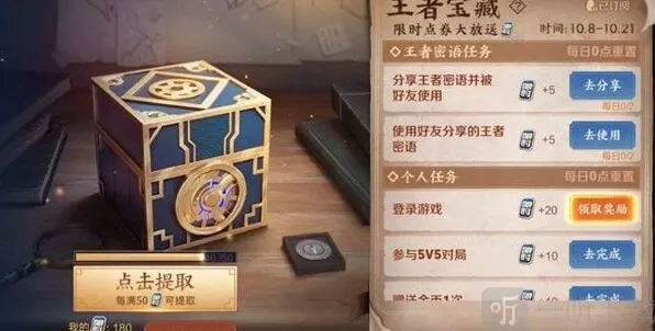王者荣耀王者宝藏第二期攻略教程