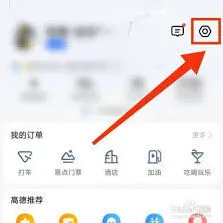 《高德地图》解绑支付宝账号操作详解