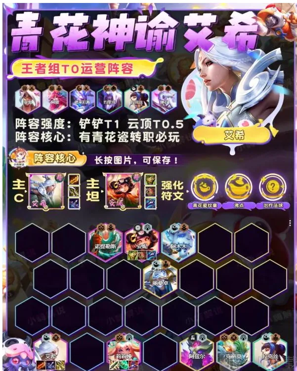青花神谕艾希阵容推荐 金铲铲之战