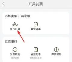 美团外卖如何开票实用教程