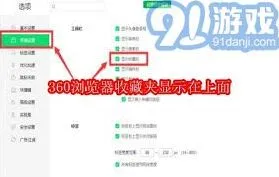 360浏览器收藏夹