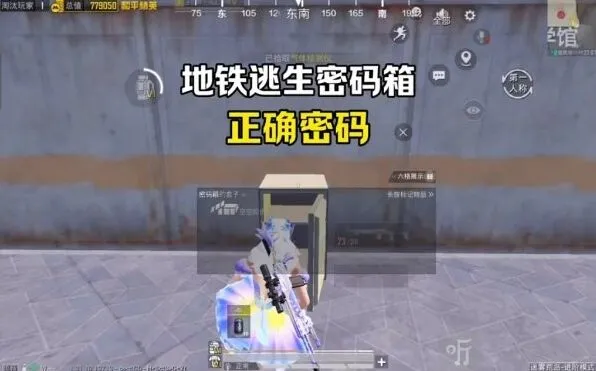 和平精英密码箱的密码是什么流程