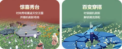 光遇时装节