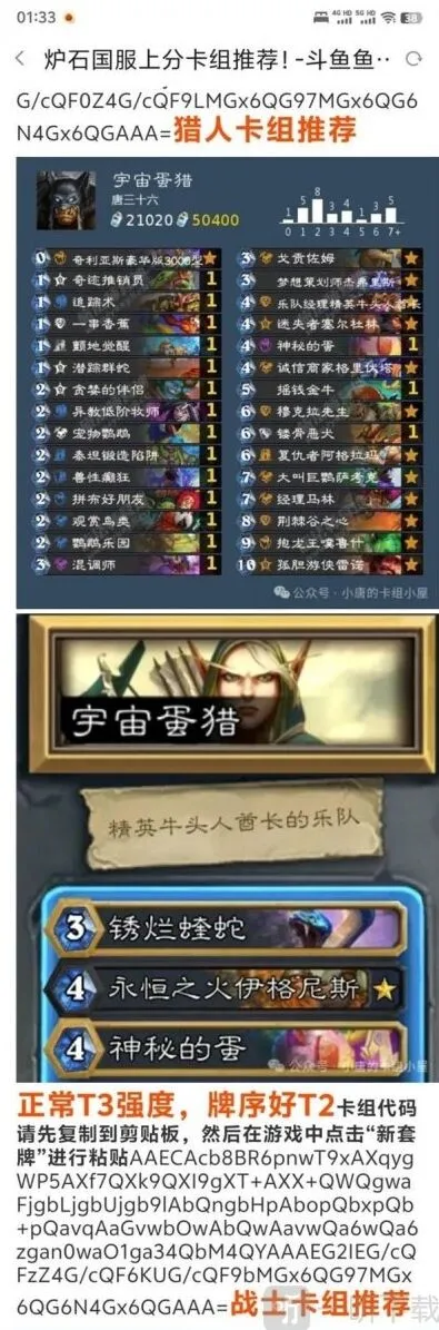炉石传说宇宙蛋猎国服上分详解