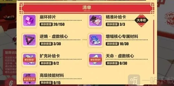 崩坏3根源研究清单获取完整流程
