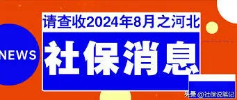 《微信》办理灵活就业社保实用教程