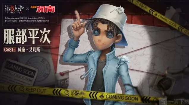 第五人格：服部平次皮肤详情说明