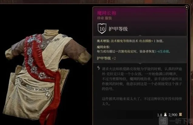 一路魔网长袍获得教程