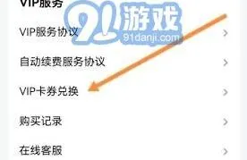 《小猿口算》会员码兑换方法教程