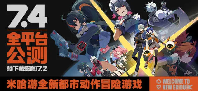 绝区零公测时间最全详情