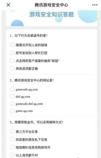 QQ答案大全