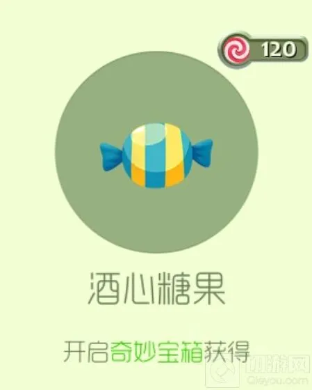 球球大作战酒心糖果永久皮肤图鉴指南