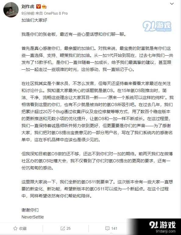 一加刘作虎微博确认氢OS 11新变化