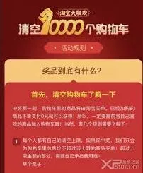淘宝购物车活动限额清空教程分享