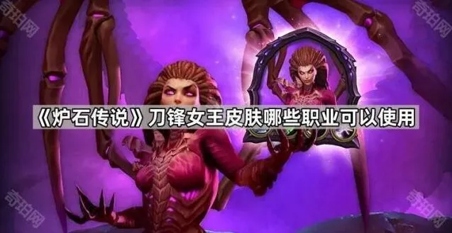 炉石传说神话英雄皮肤莎拉凯瑞甘玩法指南