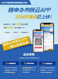 《微信》教程：随申办市民云缴纳学生医保费用