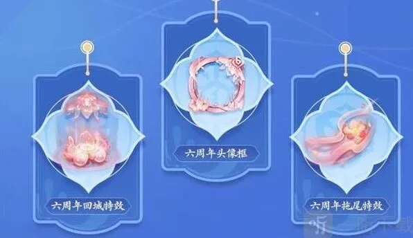 王者荣耀六周年主题特效入手技巧攻略