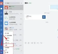 企业微信切换企业功能突然消失的处理