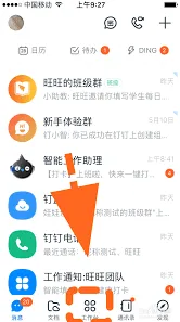 《钉钉》学生号开启方法