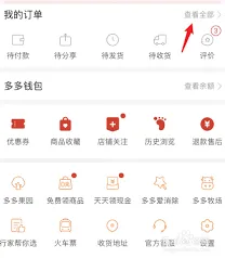 拼多多商品