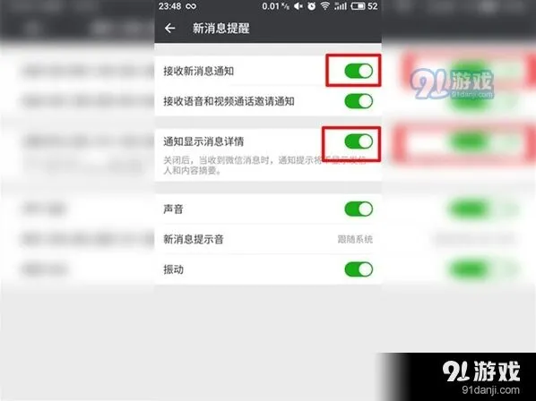 《微信》红包提示音设置教程全解析