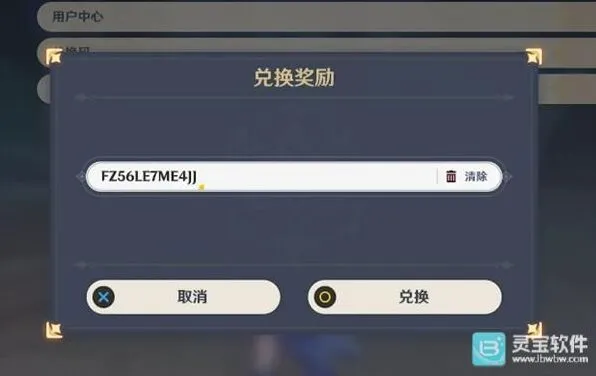 原神月光的赐福60原石兑换详解